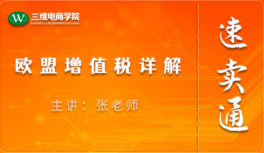 欧盟增值税详解